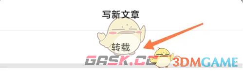 《订阅号助手》转载文章方法-第3张-手游攻略-GASK