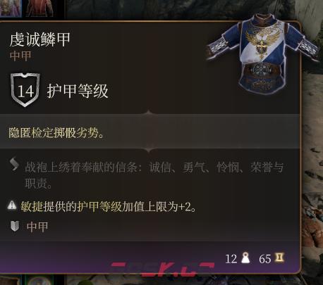 《博德之门3》虔诚鳞甲介绍-第2张-单机攻略-GASK