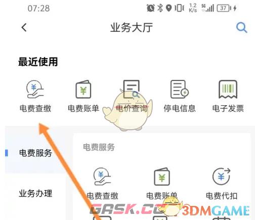 《南网在线》查询缴费记录方法-第3张-手游攻略-GASK