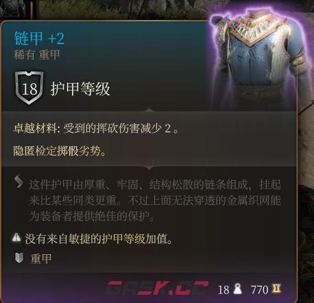 《博德之门3》链甲 +2  稀有介绍-第2张-单机攻略-GASK