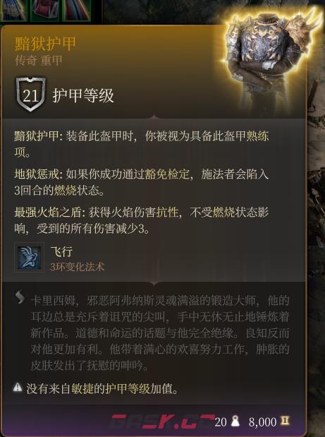 《博德之门3》黯狱护甲 传奇介绍-第2张-单机攻略-GASK
