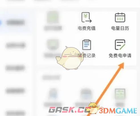 《南网在线》申请免费电方法-第3张-手游攻略-GASK