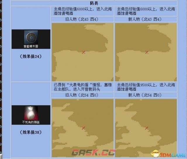 大航海时代4全宝物怎么收集 全宝物收集方法介绍-第6张-单机攻略-GASK