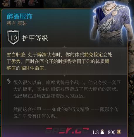 《博德之门3》醉酒服饰 稀有介绍-第2张-单机攻略-GASK