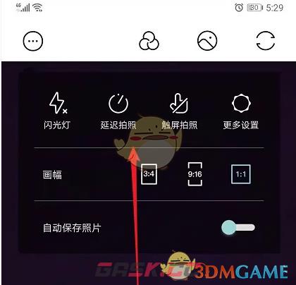 《氧气相机》延迟拍照设置方法-第3张-手游攻略-GASK