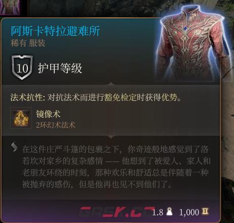 《博德之门3》阿斯卡特拉避难所 稀有介绍-第2张-单机攻略-GASK