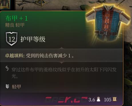 《博德之门3》布甲+1  精良介绍-第2张-单机攻略-GASK