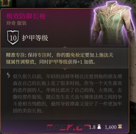 《博德之门3》极效防御长袍 珍奇介绍-第2张-单机攻略-GASK