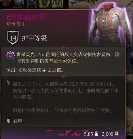 《博德之门3》巴尔信徒护甲 珍奇介绍-第2张-单机攻略-GASK