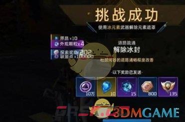 《星球重启》杜加河谷解除冰封任务攻略一览-第5张-手游攻略-GASK