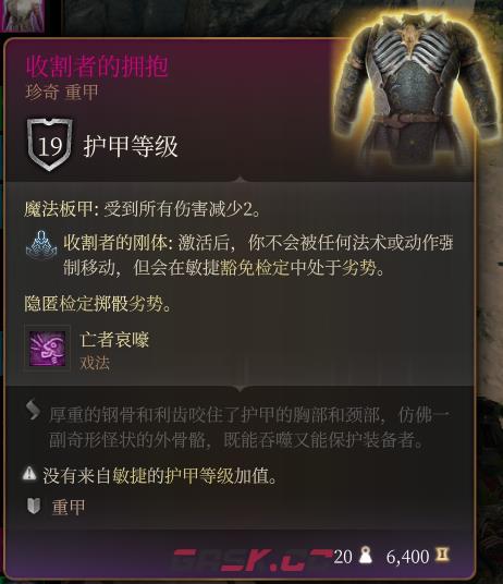 《博德之门3》收割者的拥抱 珍奇介绍-第2张-单机攻略-GASK