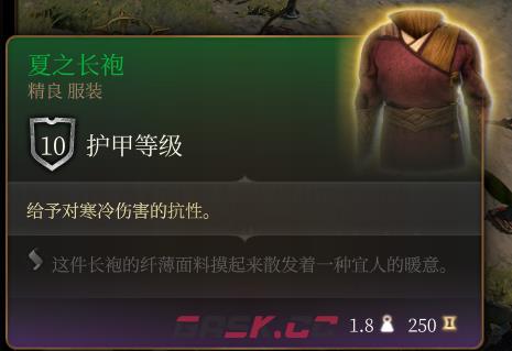 《博德之门3》夏之长袍 精良介绍-第2张-单机攻略-GASK