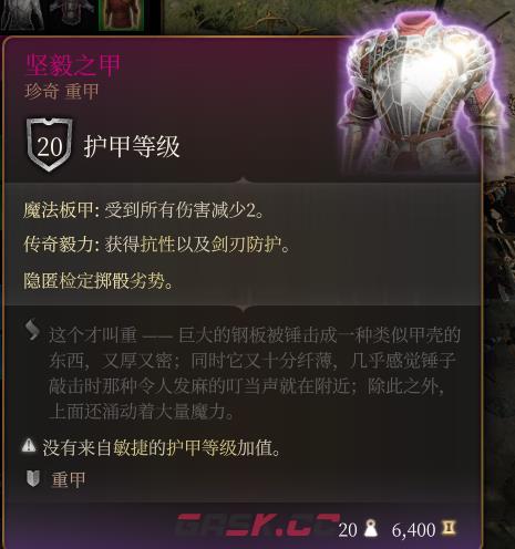 《博德之门3》坚毅之甲 珍奇介绍-第2张-单机攻略-GASK