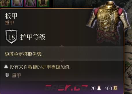《博德之门3》板甲介绍-第2张-单机攻略-GASK