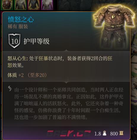 《博德之门3》愤怒之心 稀有介绍-第2张-单机攻略-GASK