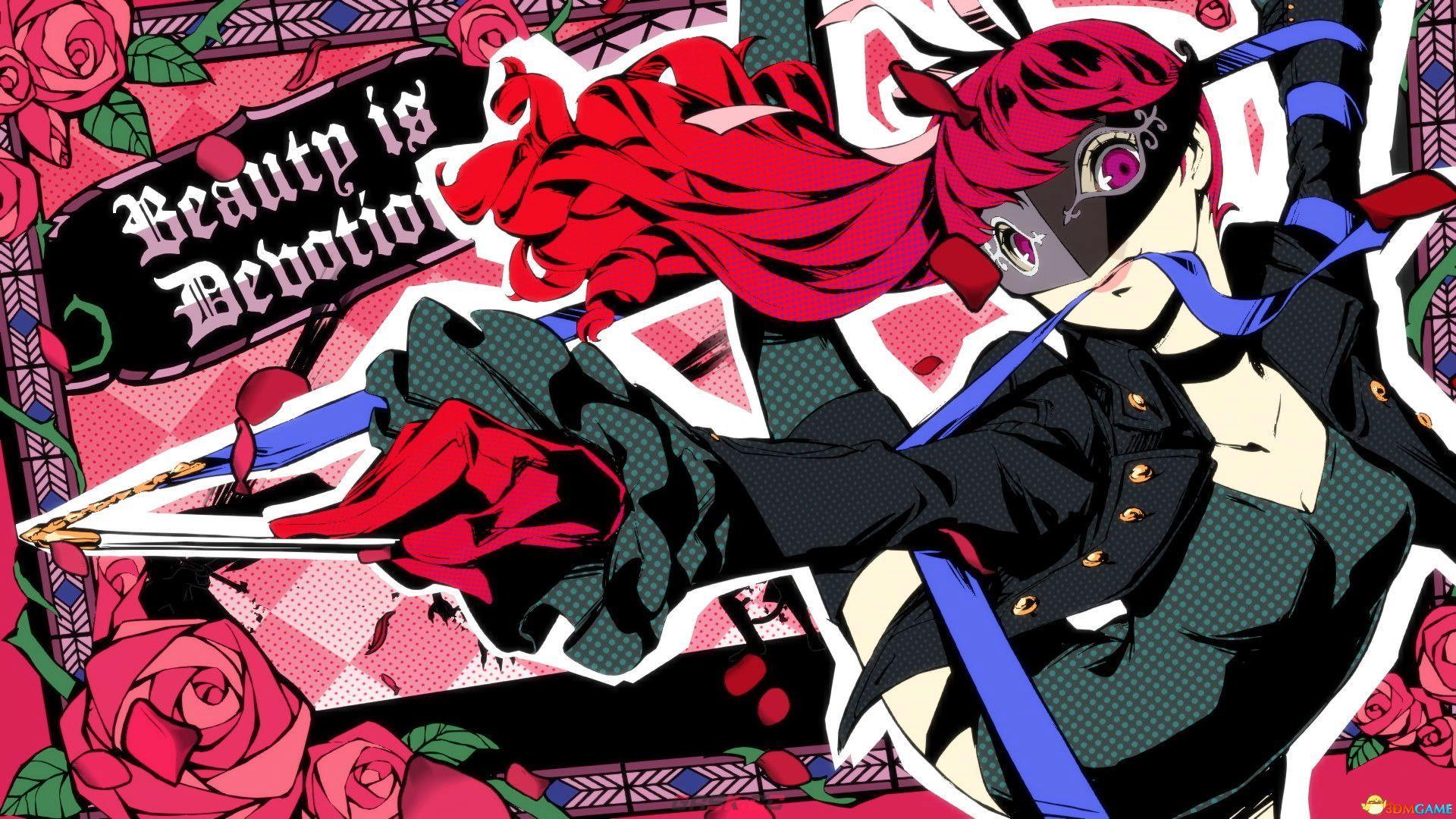 《女神异闻录5：皇家版》一周目完美攻略 p5r全coop满白金攻略-第5张-单机攻略-GASK
