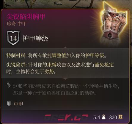 《博德之门3》尖锐陷阱胸甲 珍奇介绍-第2张-单机攻略-GASK