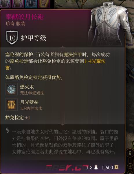 《博德之门3》奉献皎月长袍 珍奇介绍-第2张-单机攻略-GASK