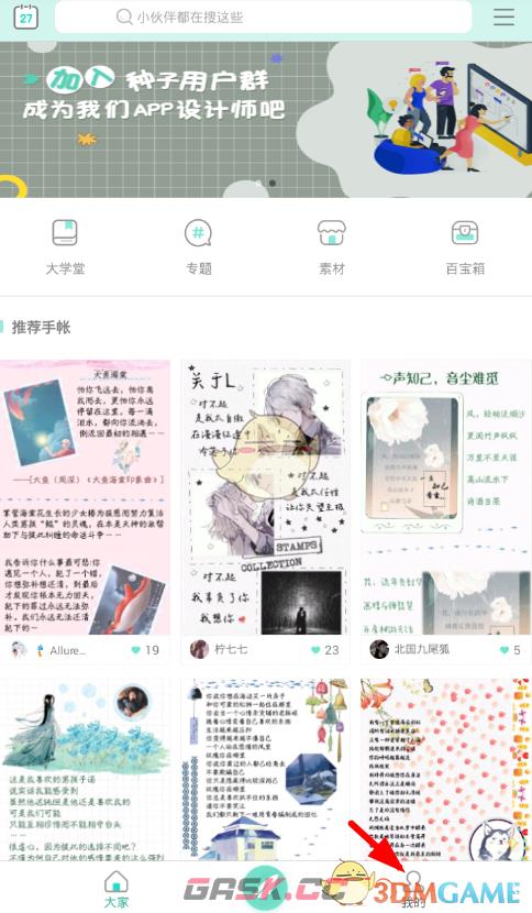 《青柠手帐》权限设置方法-第2张-手游攻略-GASK
