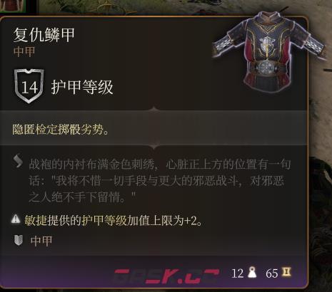 《博德之门3》复仇鳞甲介绍-第2张-单机攻略-GASK