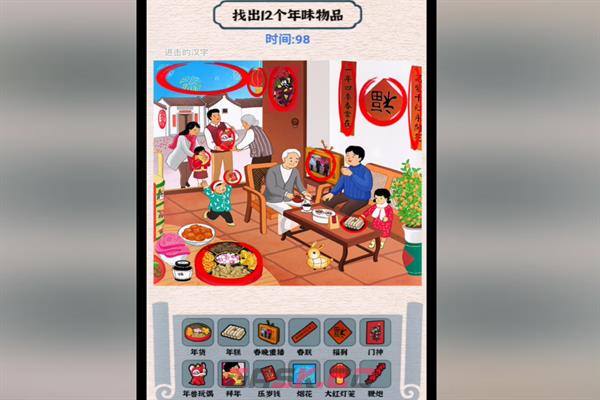 《超级对决比拼》找年味通关攻略-第2张-手游攻略-GASK