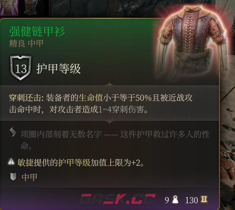 《博德之门3》强健链甲衫 精良介绍-第2张-单机攻略-GASK