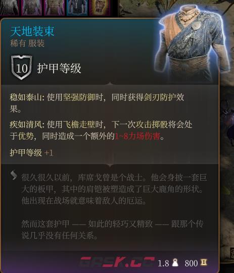 《博德之门3》天地装束 稀有介绍-第2张-单机攻略-GASK