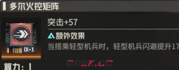 《钢岚》机师芙烈达养成攻略-第2张-手游攻略-GASK