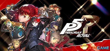《女神异闻录5：皇家版》一周目完美攻略 p5r全coop满白金攻略-第1张-单机攻略-GASK