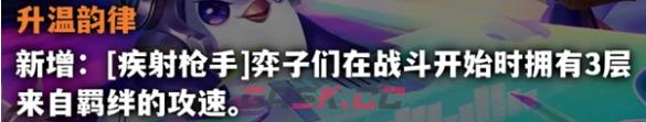 《金铲铲之战》S10海克斯调整方案一览-第5张-手游攻略-GASK