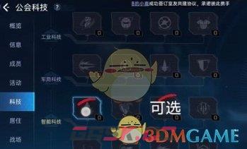 《星球重启》公会科技加点方法一览-第5张-手游攻略-GASK