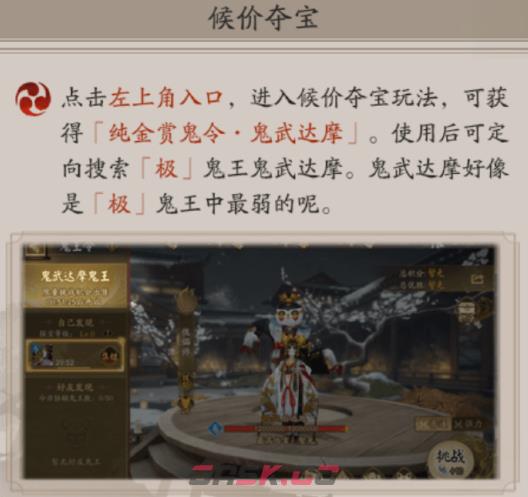 《阴阳师》超鬼王鬼武达摩获得方法介绍-第2张-手游攻略-GASK