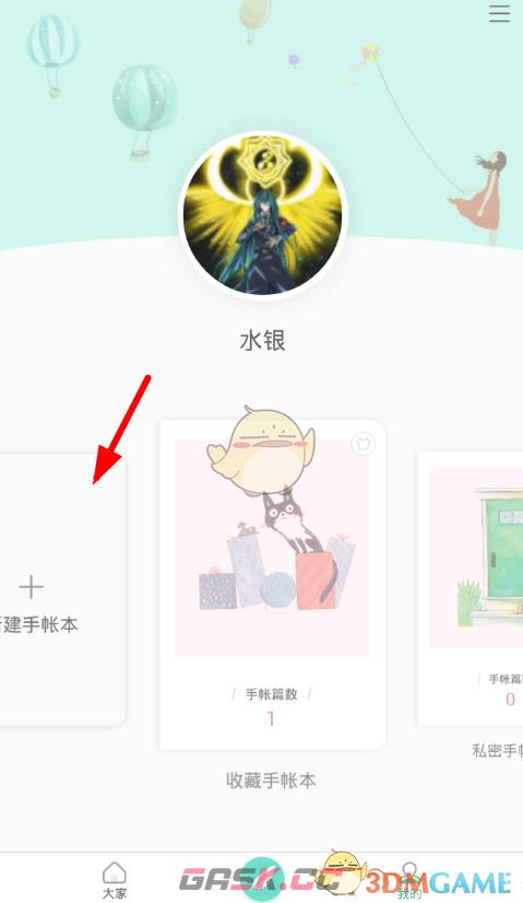 《青柠手帐》权限设置方法-第3张-手游攻略-GASK