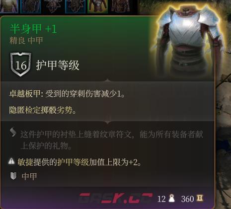 《博德之门3》半身甲+1  精良介绍-第2张-单机攻略-GASK