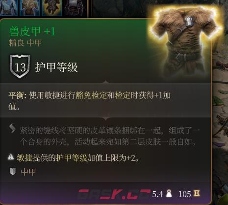 《博德之门3》兽皮甲+1  精良介绍-第2张-单机攻略-GASK