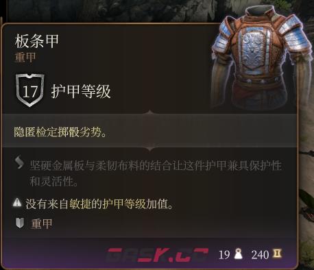 《博德之门3》板条甲介绍-第2张-单机攻略-GASK