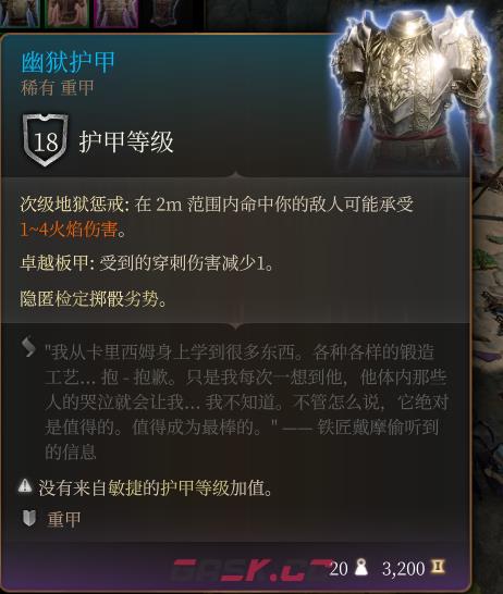 《博德之门3》幽狱护甲 稀有介绍-第2张-单机攻略-GASK