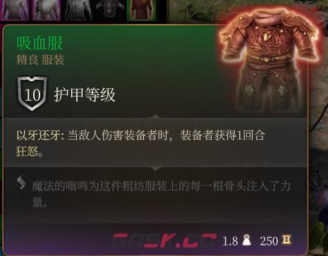 《博德之门3》吸血服 精良介绍-第2张-单机攻略-GASK
