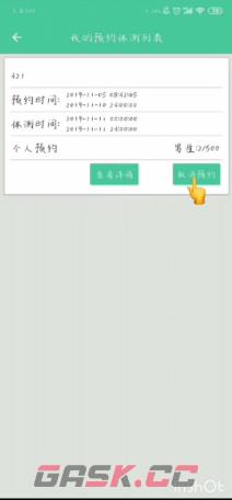 《体适能》取消预约体测方法-第3张-手游攻略-GASK