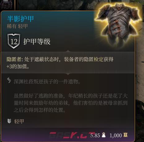 《博德之门3》半影护甲 稀有介绍-第2张-单机攻略-GASK
