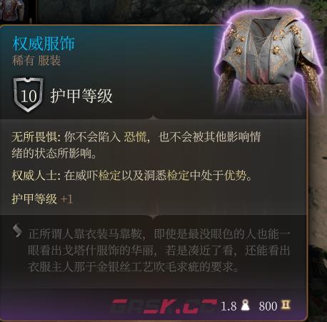 《博德之门3》权威服饰 稀有介绍-第2张-单机攻略-GASK