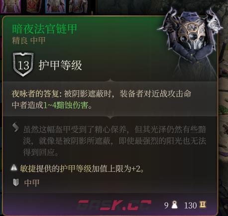 《博德之门3》暗夜法官链甲 精良介绍-第2张-单机攻略-GASK