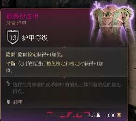 《博德之门3》德鲁伊皮甲 珍奇介绍-第2张-单机攻略-GASK