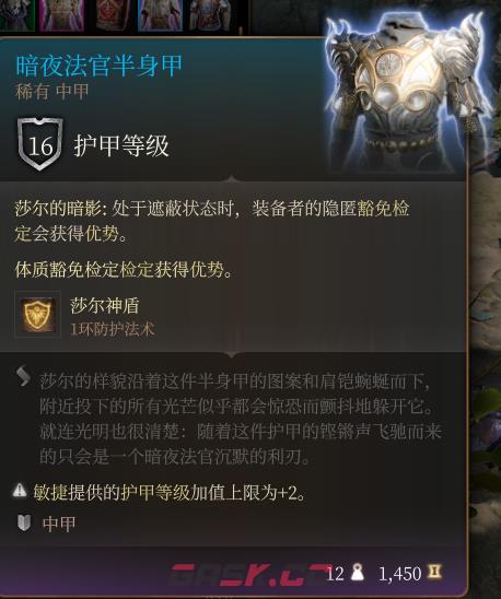 《博德之门3》暗夜法官半身甲 稀有介绍-第2张-单机攻略-GASK