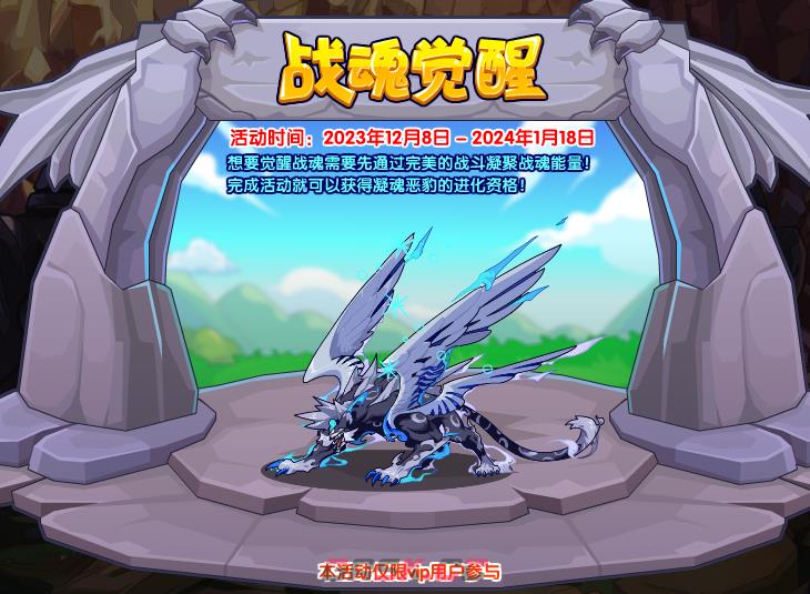 《洛克王国》战魂觉醒通关攻略-第2张-手游攻略-GASK