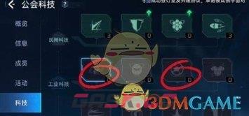 《星球重启》公会科技加点方法一览-第3张-手游攻略-GASK