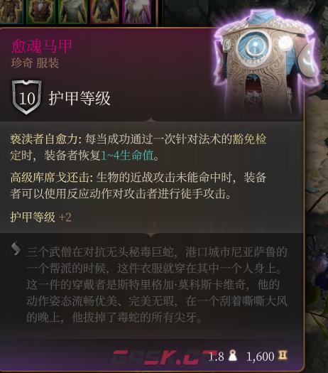 《博德之门3》愈魂马甲 珍奇介绍-第2张-单机攻略-GASK