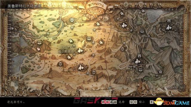 《歧路旅人/八方旅人》全历战武器获取方法 最强武器收集图文攻略-第2张-单机攻略-GASK