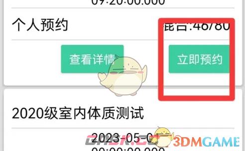 《体适能》预约体测方法-第4张-手游攻略-GASK