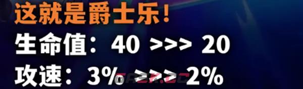 《金铲铲之战》S10海克斯调整方案一览-第7张-手游攻略-GASK